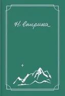 Полное собрание трудов. Том 5. Собеседования: 1991 – 1995. 