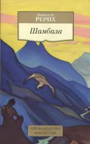 Шамбала (2024). 