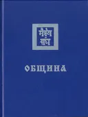Община. 