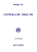 Скрижали мысли. Выпуск 7-8. Сборник.
