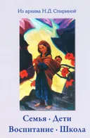 Семья. Дети. Воспитание. Школа. 