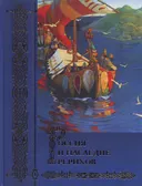 Россия и наследие Рерихов. Том 1. Сборник статей.
