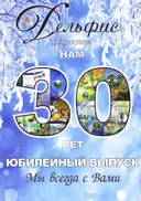 Журнал Дельфис #4 (116) / 2023.