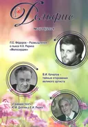 Журнал Дельфис #2 (118) / 2024.