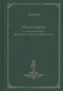 Уттаратантра с комментариями Джамгона Конгтрула Лодро Тайе.