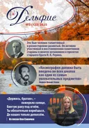 Журнал Дельфис #3 (123) / 2025.