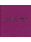 Маленький Сказочник и Белая Птица Нара.