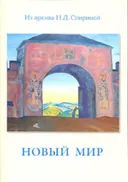 Новый мир. Будущее. 