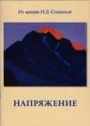 Напряжение. 