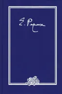 Письма. В 9 томах. Том II (1934 г.).
