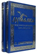 Думалка. Вверх и вниз по реке времени. В 2-х частях.