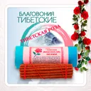 Благовоние Tibetan Rose Gulab Incense / роза, 30 палочек по 11 см.