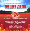 Проект "Общее дело" (DVD).