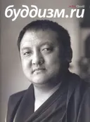 Журнал "Буддизм.ru" №24 (2014).