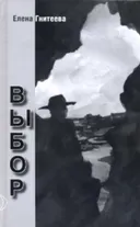 Выбор.