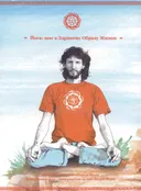 Йога: шаг к Здравому Образу Жизни. Комплекс упражнений "Гибкая Сила" (DVD).