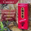 Благовоние Sandalwood (сандал), 200 палочек по 12 см.
