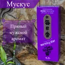 Благовоние Musk (Мускус), 200 палочек по 12 см.