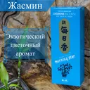 Благовоние Jasmine (Жасмин), 200 палочек по 12 см.