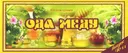 Ведическая кулинария. Ода меду.