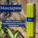 Благовоние Mikan Orange (Японский мандарин), 40 палочек по 14 см.