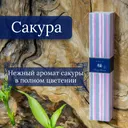 Благовоние Cherry Blossoms (Цветущая сакура), 40 палочек по 14 см.