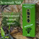 Благовоние Green Tea (Зеленый чай), 200 палочек по 12 см.