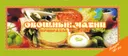 Ведическая кулинария. Овощные чатни: приправы и соусы. 
