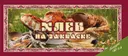 Ведическая кулинария. Хлеб на закваске.