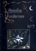 Журнал Шивалока №2 / 2015. 