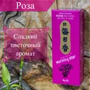 Благовоние Rose (Роза), 200 палочек по 12 см.