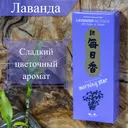 Благовоние Lavender (Лаванда), 200 палочек по 12 см.
