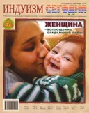 Журнал Индуизм сегодня (Июль/Август/Сентябрь 2018). 