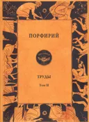 Труды. Том II.