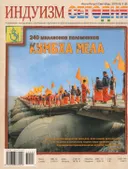 Журнал Индуизм сегодня (Июль/Август/Сентябрь 2019). 