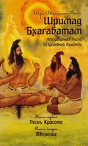 Шримад Бхагаватам. Книга 1, 2.
