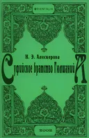 Суфийское братство Гюлшанийа.