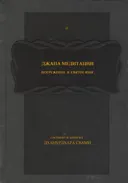Джапа-медитации (твердый переплет). Погружение в святое имя.