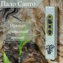 Благовоние Palo Santo (Пало Санто), 50 палочек по 12 см.