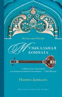 Музыкальная комната.