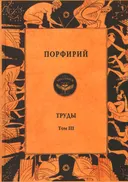 Труды. Том III.