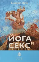 Йога и секс.