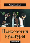 Психология культуры.