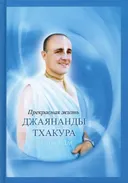 Прекрасная жизнь Джаянанды Тхакура (2023).
