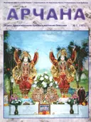 Журнал Арчана №1 (1997).