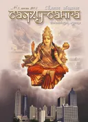 Журнал Садху-санга № 5.