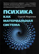 Психика как материальная система. 