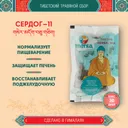Тибетский фитосбор Сердог-11 · Сердок-11 · Serdog-11 · Serdok-11 курсом на месяц. 