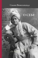О себе.