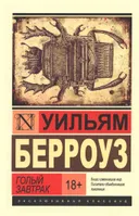 Голый завтрак (2016).